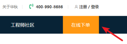 下單