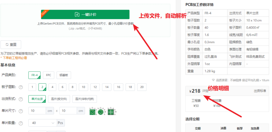 計價