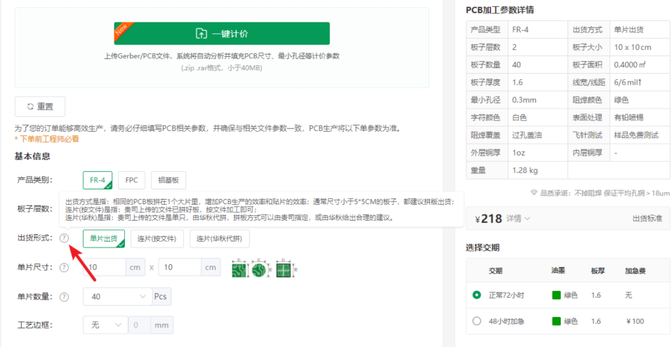 下單
