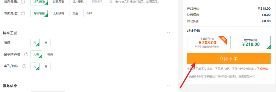 下單